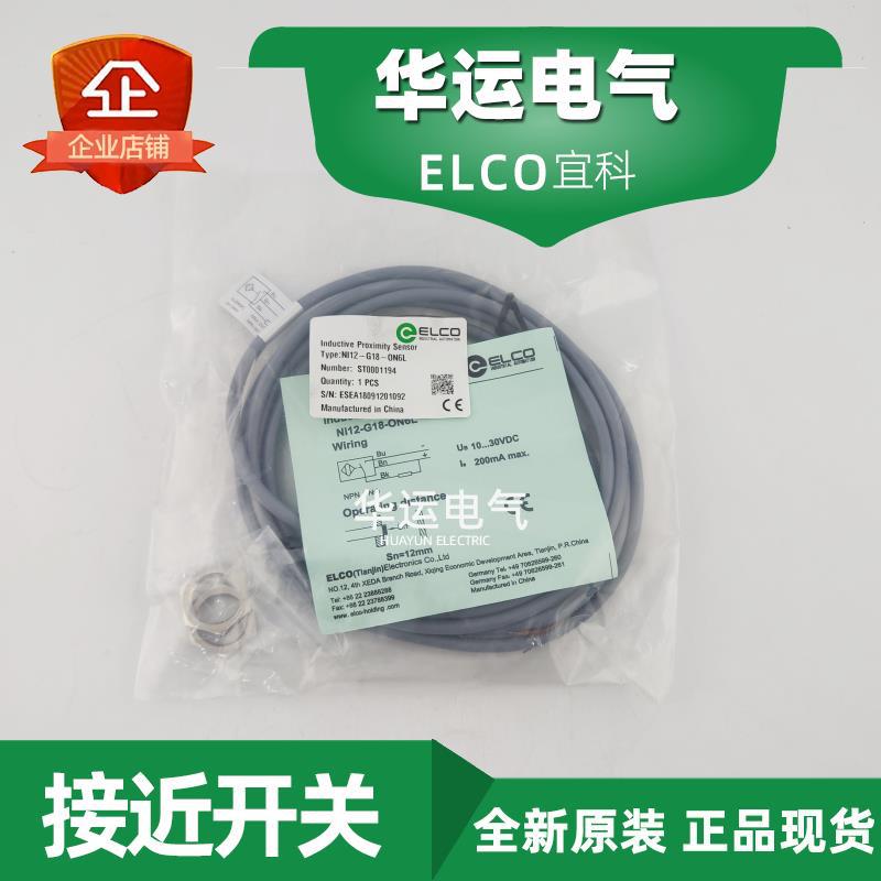 NI12-G18-ON6L NI10-Q25-OP6L NI16-G18-OD6L  宜科ELCO接近开关