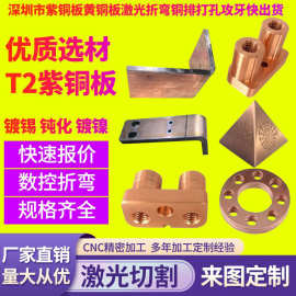 定制T2异形紫铜件cnc加工导电电片纯铜压铆激光切割黄铜板加工