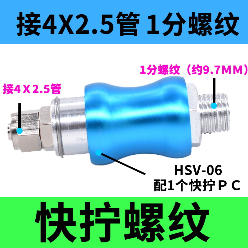 HSV-06 (Huachi type) + 1 quick-screw PC4-01