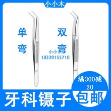 牙科镊子口腔材料进口带定位镊子 不锈钢检查镊子探针不生锈 包邮