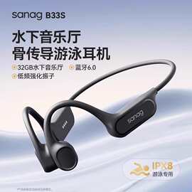 塞那B33骨传导游泳耳机蓝牙挂脖无线运动健身跑步2026新款智能