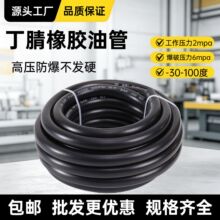 叉车机械设备低压丁腈橡胶油管nbr耐油胶管燃油管发电机组柴油管