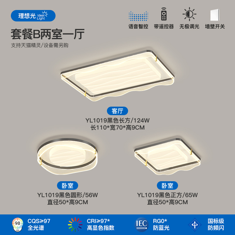 2025 nuevo estilo simple y moderno de alto nivel de la atmósfera del dormitorio protector de ojos lámpara de techo lámpara de sala de estar paquete de lámparas de toda la casa