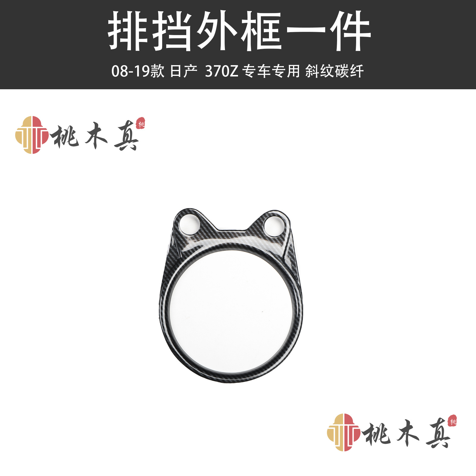 Modificación de Ventilación de Aire de Fibra de Carbono para Automóvil Modelo 370Z 08-19, con Marco de Palanca de Cambios Interior de Madera de Melocotón, en Existencia para Entrega Inmediata