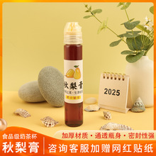 现货枇杷秋梨膏瓶批发儿童礼盒瓶装蜂蜜挤压瓶滋pet鲜梨膏分装瓶
