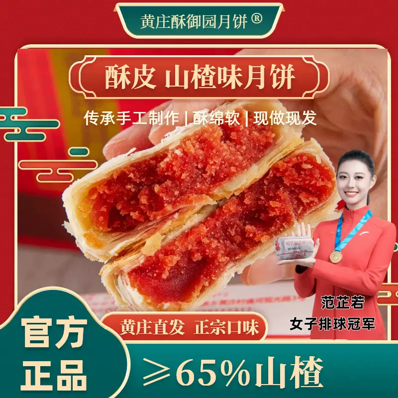 【山楂味月饼】黄庄新款糕点特产老式手工月饼酥皮糕点
