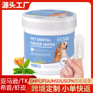 Foreign Trade Customized Pet Oral Finger Cot Wipes Oem Dog Tooth Cleaning Cotton Tablets Tooth Cleaning Gel Amazon Odm