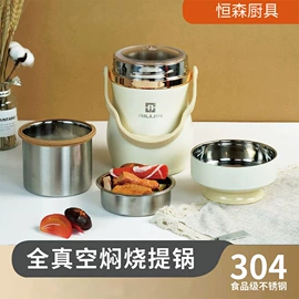 保温桶;保鲜盒、饭盒;焖烧杯