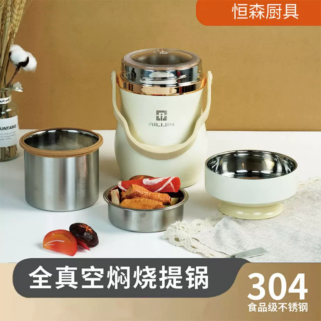 爱丽金全真空304不锈钢焖烧提锅便携大容量分层保温桶礼品手提