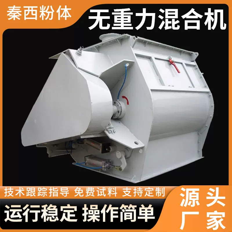 双轴搅拌无重力混合机卧式饲料颗粒粉尘颗粒搅拌机双螺旋混合设备
