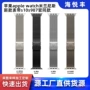 苹果米兰尼斯同款表带