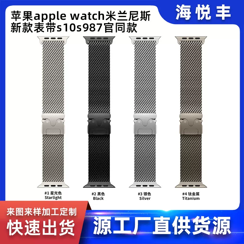 适用苹果applewatch米兰尼斯表带s10s987官同款ultra2