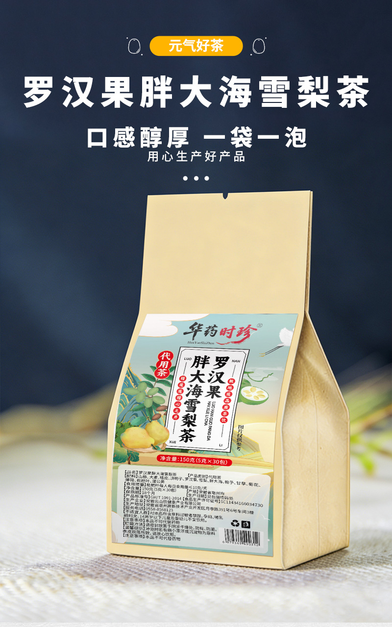 Luo Han Guo Fat Hai Snow Pear Tea 30 Teabags Luo Han Guo Pang Da Hai Herbal Wellness Tea specifications