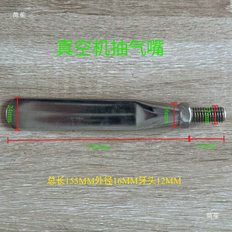 600-type vacuum packaging machine comes with an external suction nozzle, stainless steel air nozzle, vacuum sealing machine suction nozzle