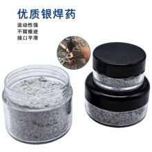 银焊药银钎焊粉 金银首饰助焊剂 戒指项链DIY修补金工焊接材料