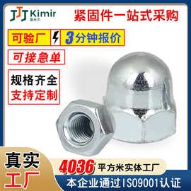 镀锌盖形螺母圆头六角装饰螺帽不锈钢圆球头螺丝帽一体式盖形螺母
