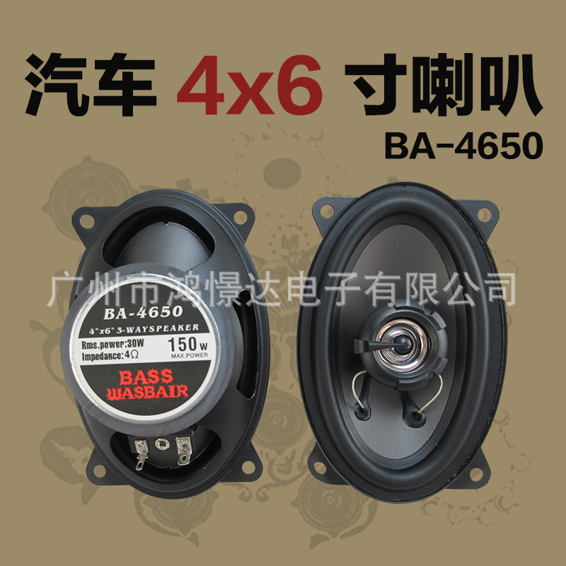 Car audio speaker BASS WASBAIR 4x 6-inch speaker BA-4650 coaxial speaker