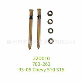 703-263 22D010适用95-05 Chevy S10 S15修复铰链针和套管