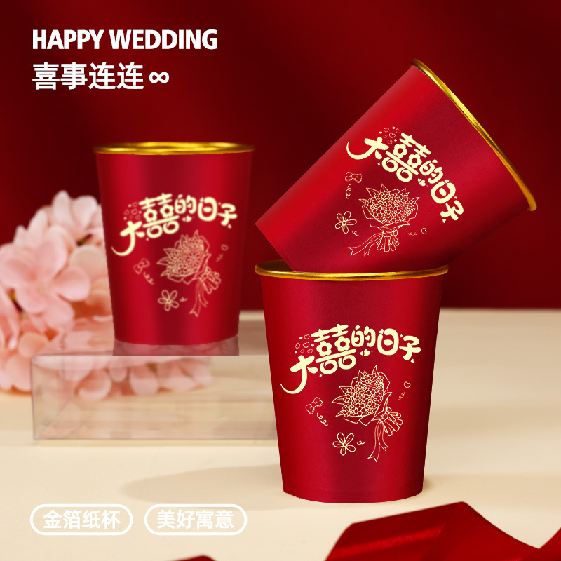 结婚纸杯一次性喜杯子红色加厚水杯婚礼用品大全婚庆订婚家用婚宴|undefined