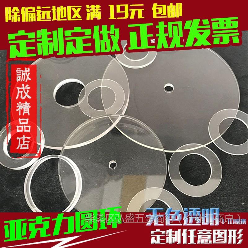 无色透明亚克力塑料圆环 彩色有机玻璃圆片 半透明圆形垒德株