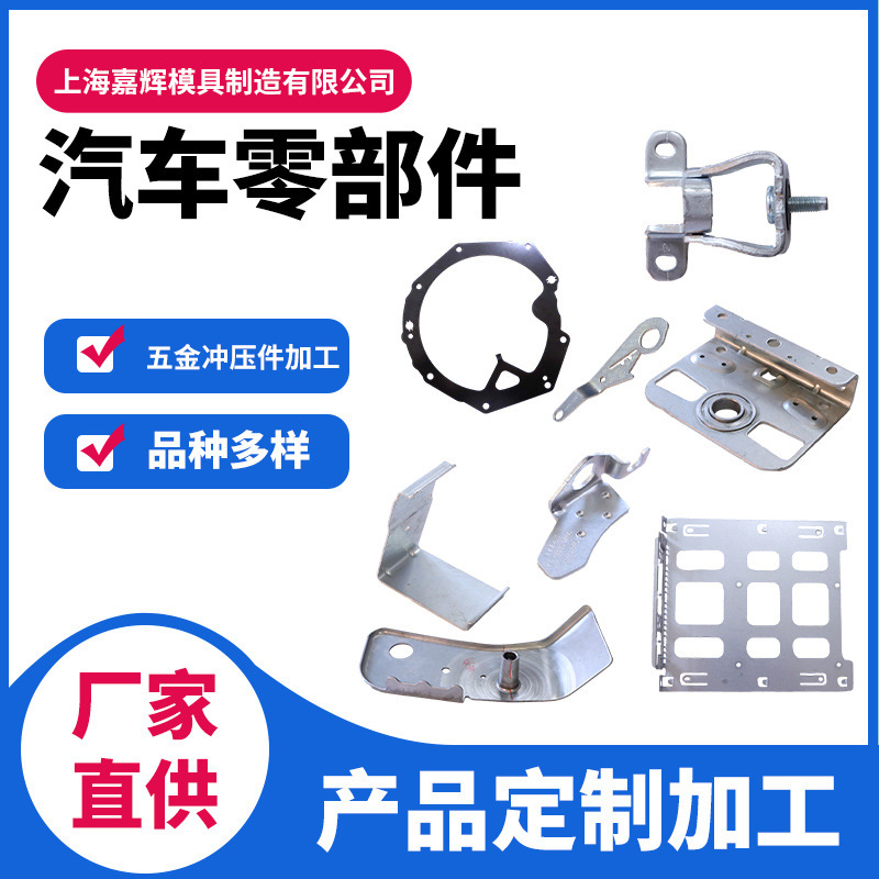 汽车零件 五金冲压件非标大小汽车零部件冷冲模冲压件