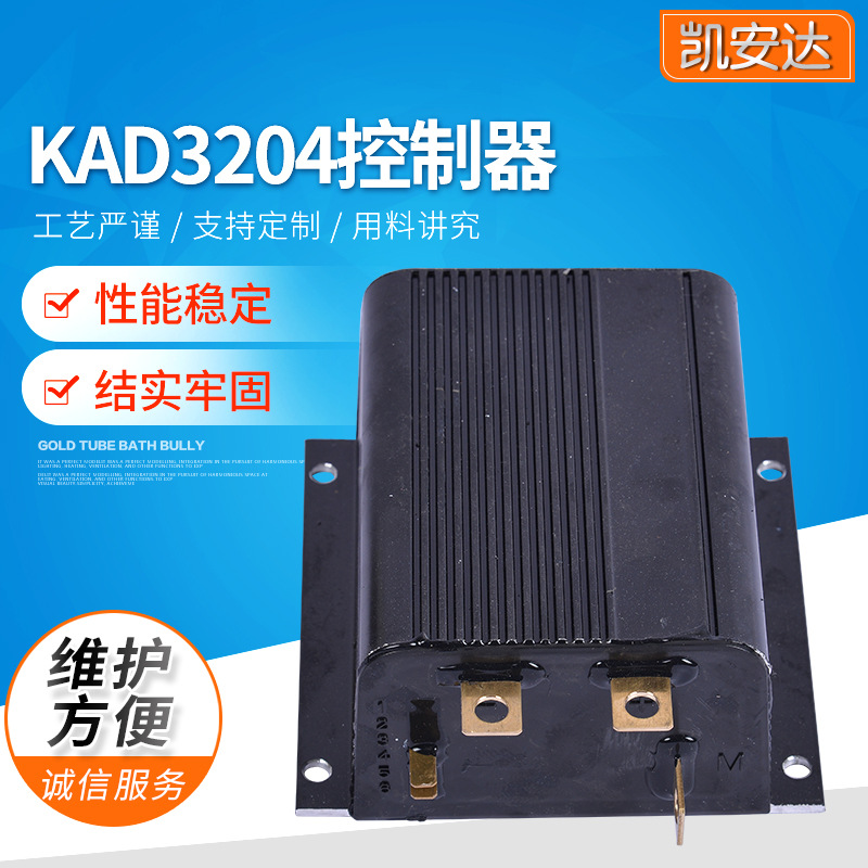 KAD3204控制器 电动叉车控制器 电动搬运车叉车专用