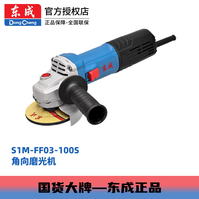 东成220V多功能装修打磨加工13000转S1M-FF03-100S角向磨光机