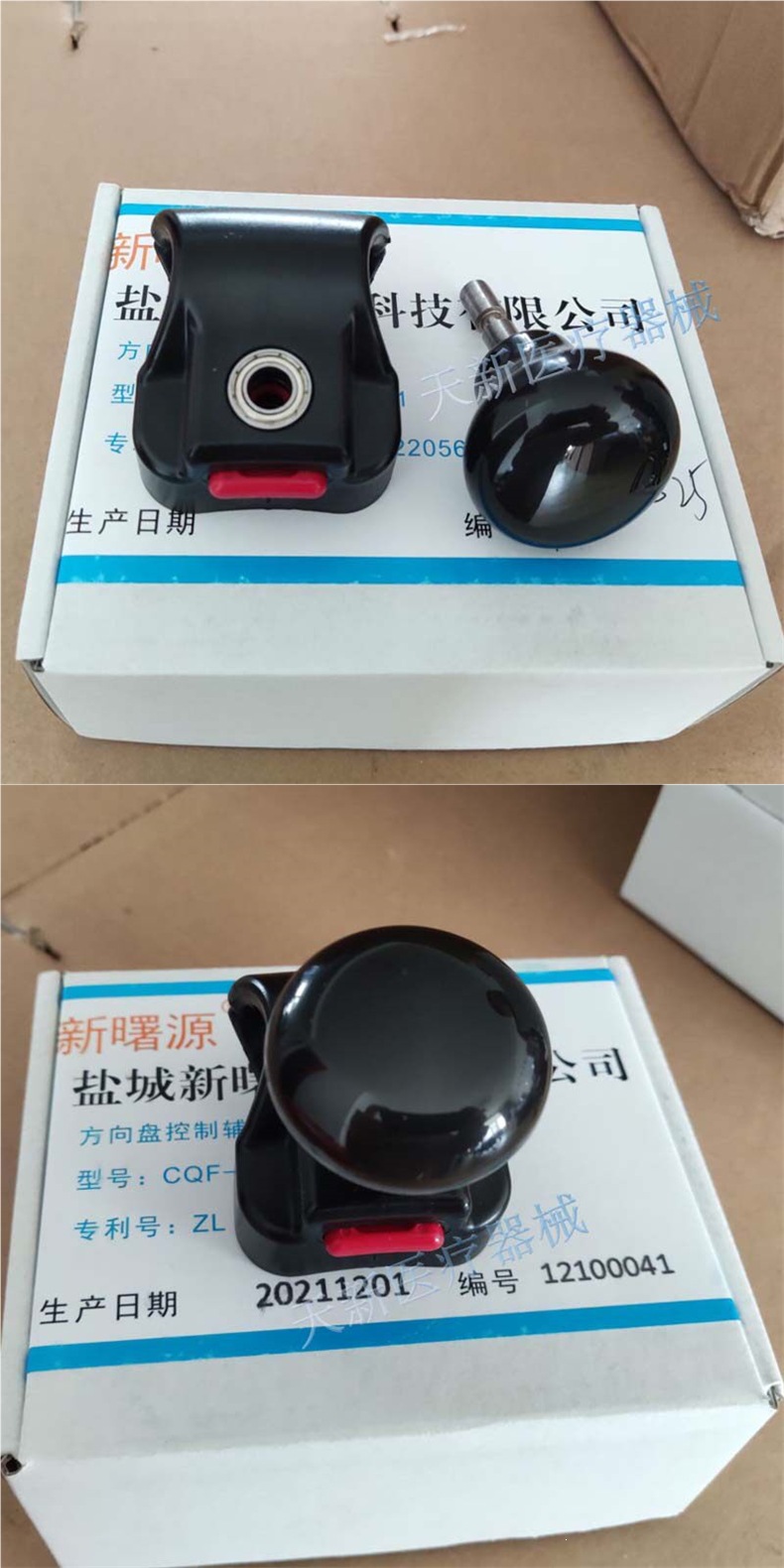 Xinshuyuan Upper Limb Assistive Device with Detachable C5 Upper Limb Driving Assistance Steering Wheel Power Ball Is Legally Registered