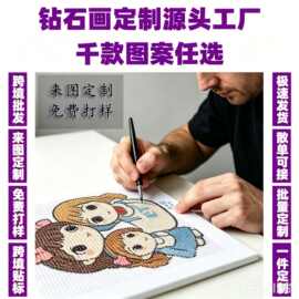 来图私人定制5D手工DIY钻石画跨境专供任何尺寸图片带钻包工具包