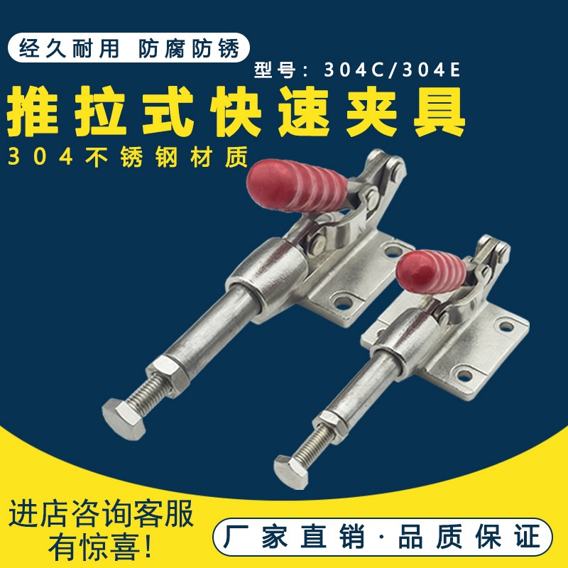 304不锈钢快速夹具推拉式夹钳压紧器木工固定夹304C 304E厂家批发