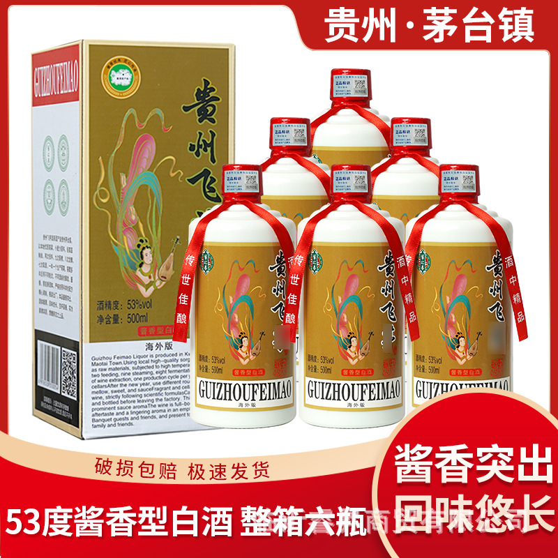贵州飞茅海外版53度500ml*6瓶酱香型白酒绵柔酱香粮食酒整箱批发