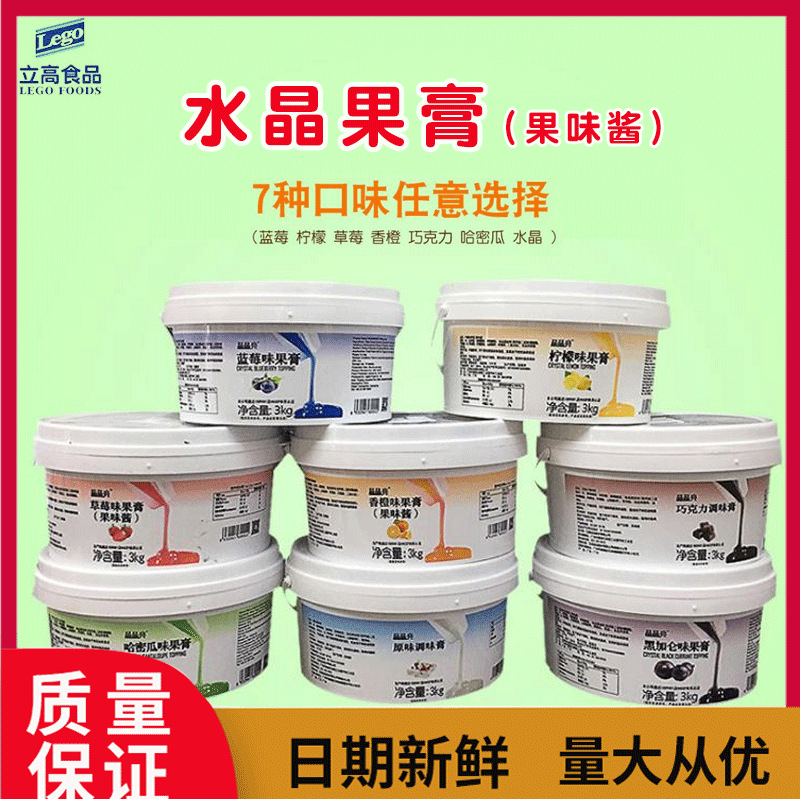 立高果膏/果膠果醬(檸檬黑加侖巧克力草莓藍莓香橙透明哈密瓜