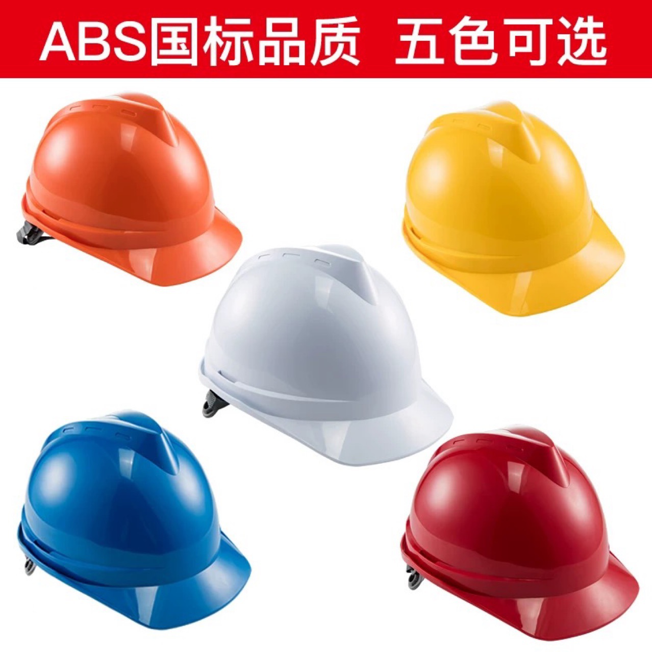 世达工具安全帽 TF0101 V顶ABS透气标准安全帽白色/红/黄/蓝