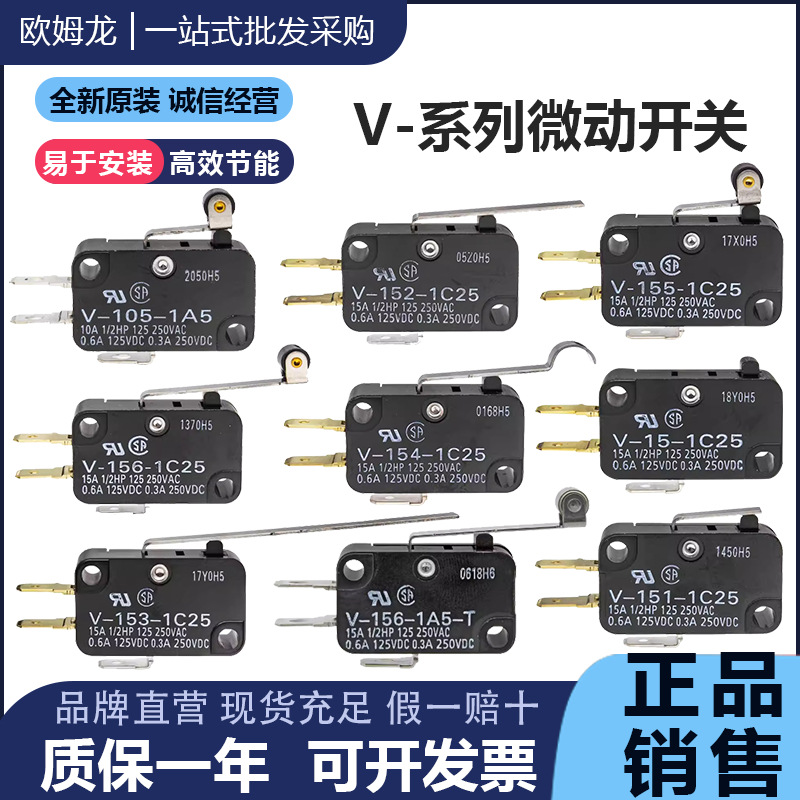 原装一欧姆龙微动开关V-15-151-152-153-154-155-156-1C25-1A5-T