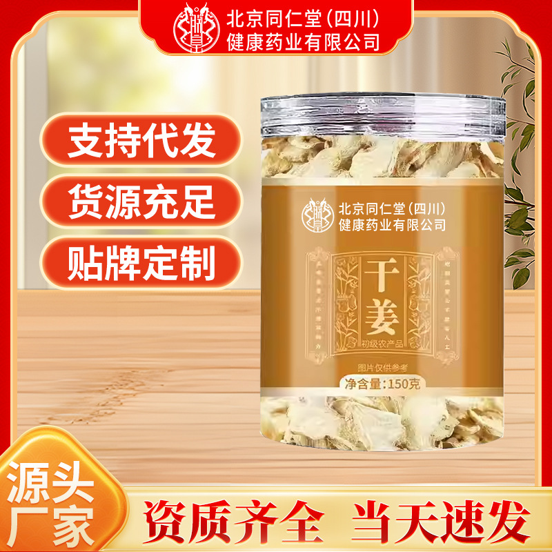 干姜泡水搭泡脚中药材老姜甘草干姜茶源头厂家一件代发