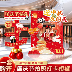 国庆中秋节网红指引路牌KT板商场店铺氛围装饰学校场景布置迎宾牌