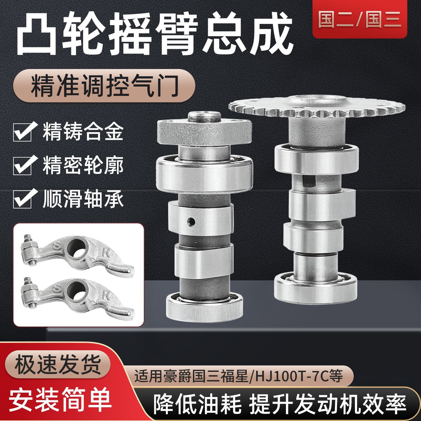 Aplicable a Haojue Xixingguo Three Kingdoms Two Fortune Star S/HJ100T-7C/D/M Times Star levas basculante