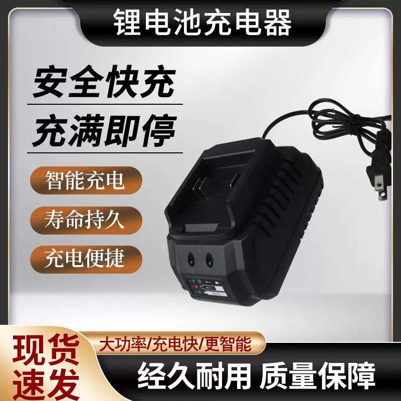 21V1A锂电池充电器电动扳手电动工具电钻充电器大功率智能快充