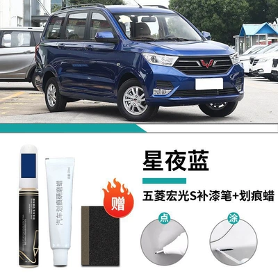 Original Car Paint Repair Accessories – Car wax - special-for-hongguang-starry-night-blue-touch-up-pen-scratch-wax-frosted-paper