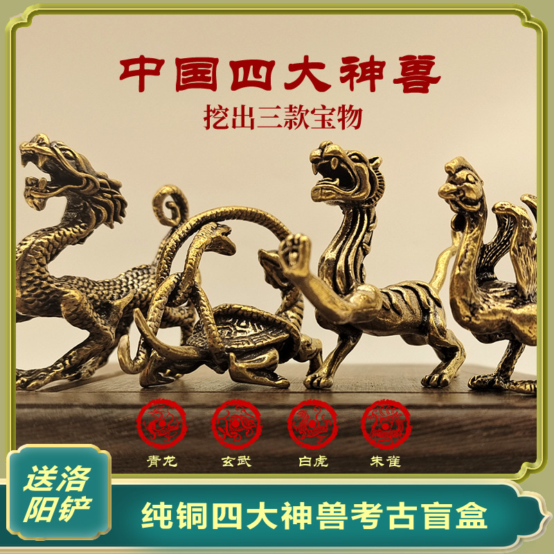 China's Four Mythical Beasts Archaeological Blind Box Henan Museum Cultural and Creative Lost Treasures Excavation Creative Gift Educational Toy