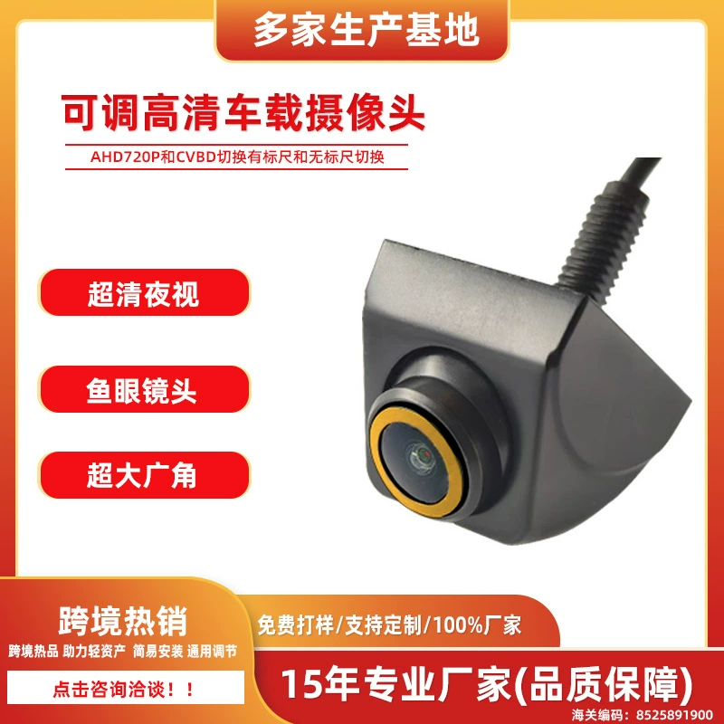 Корейская автомобильная камера AHD, реверсивное изображение, 360 градусов, широкоугольное ночное видение высокой четкости, 1080P, подключаемый модуль заднего вида «рыбий глаз»