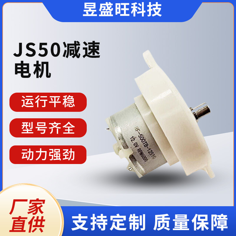 直流减速电机 3.7V JS50减速电机  工艺品马达  饺子机电机