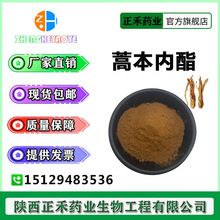 蒿苯内酯 1%-5% 当归提取物 当归皂甙 4431-01-0醇提 另有当归多