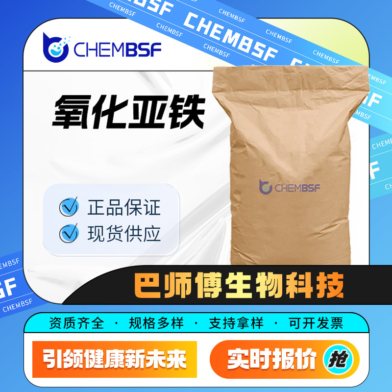 氧化亚铁 有机原料 1345-25-1 材料中间体 支持样品 袋装