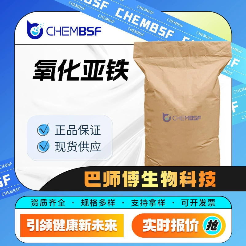 Органический сырьевой материал оксида железа (II) 1345-25-1, промежуточный продукт, доступны образцы, в мешках.