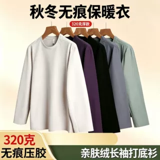 男士裸感亲肤绒保暖衣 320g 无痕压胶圆领长袖秋冬打底衫现货批发