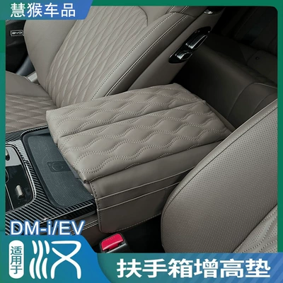Armrest Box Cover — BYD Armrest box pad