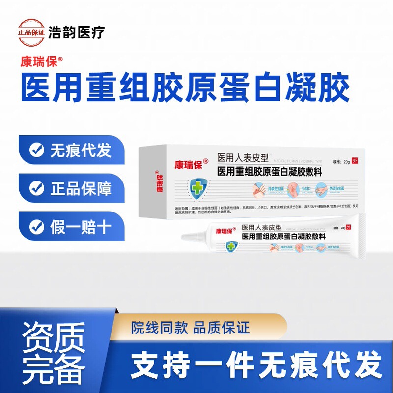 Kangruibao Recombinant Collagen Dressing for Burn and Scald Skin Wound Care Gel 20ml Medical Device Dressing