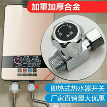 通用型即热式电热水器调温阀调流阀水温调节阀水流调节阀开关配件