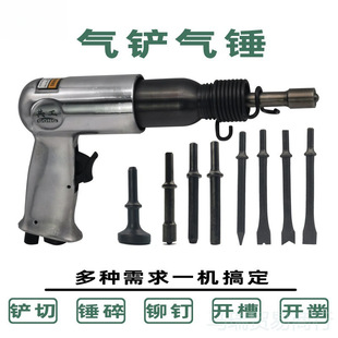 Air Shovel 150/190/250 Gun Strong Impact Vibration Gypsum Shovel Air Draft Air Hammer Advertising Rivet Hammer